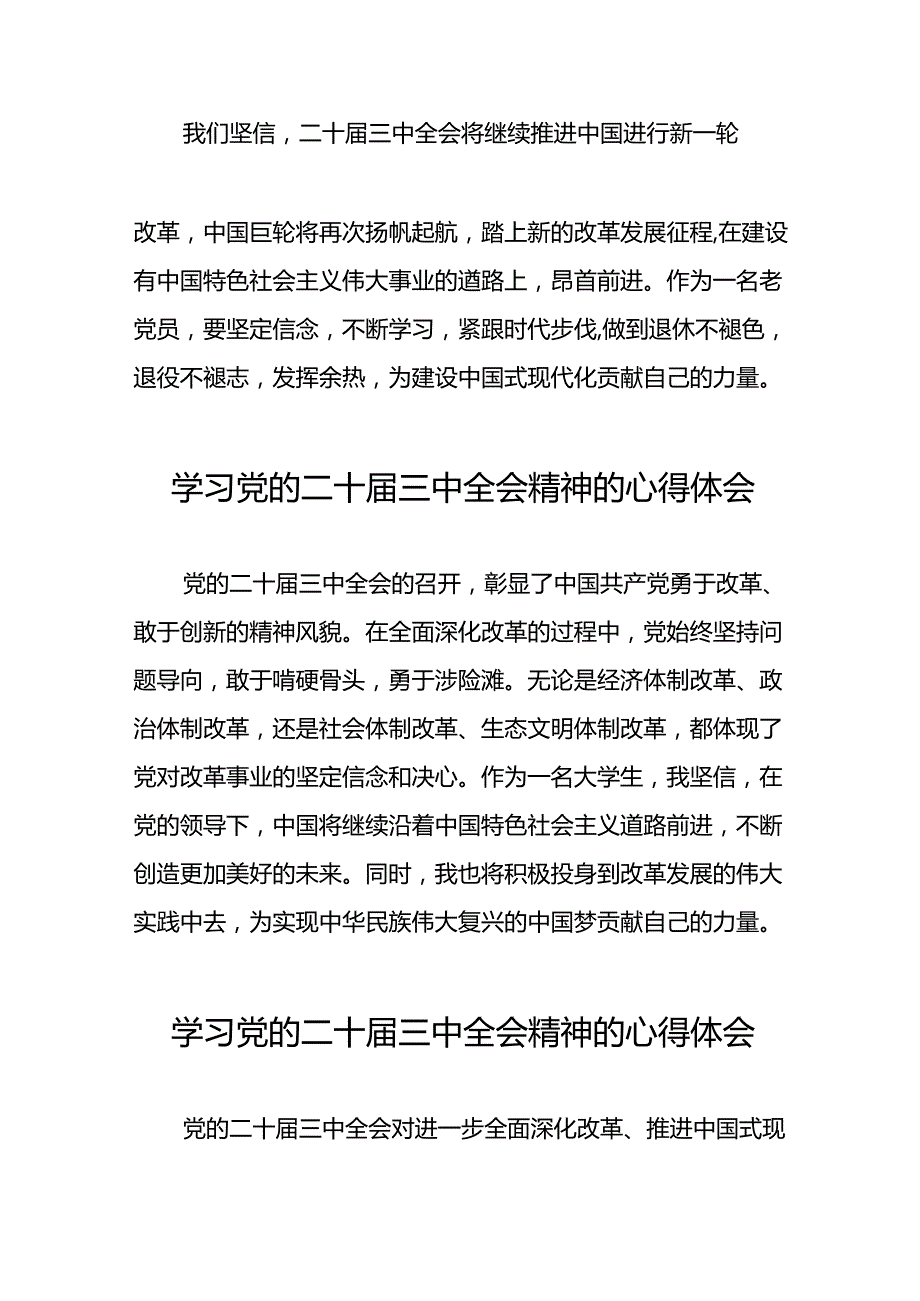 学习二十届三中全会心得体会25篇.docx_第2页