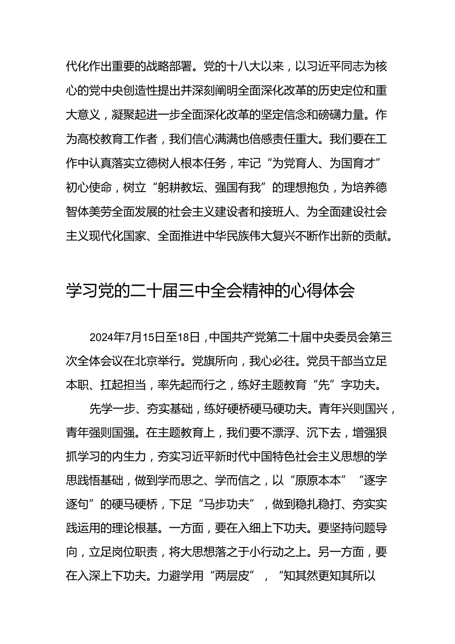 学习二十届三中全会心得体会25篇.docx_第3页