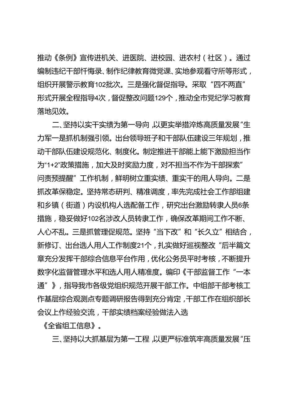 在基层党建工作会议上的交流发言：强化党建引领赋能高质量发展+在深入推进美好环境与幸福生活共同缔造工作会议上的交流发言.docx_第2页