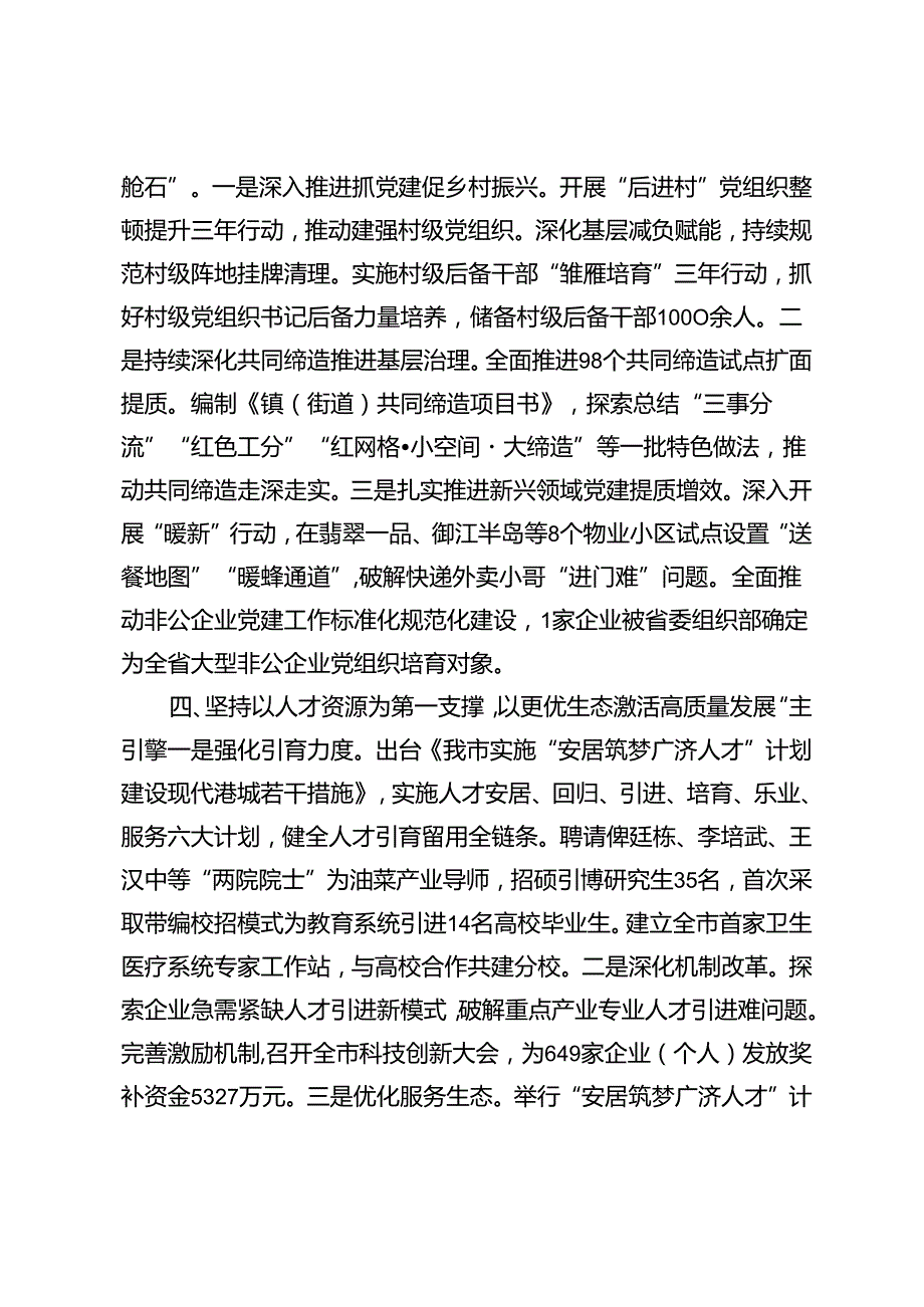 在基层党建工作会议上的交流发言：强化党建引领赋能高质量发展+在深入推进美好环境与幸福生活共同缔造工作会议上的交流发言.docx_第3页