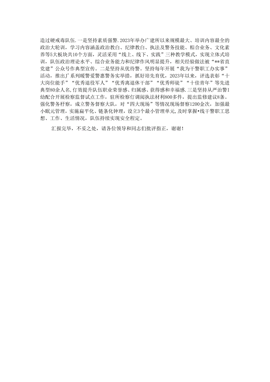 在2024年全省司法行政系统党建工作推进会上的汇报发言.docx_第2页