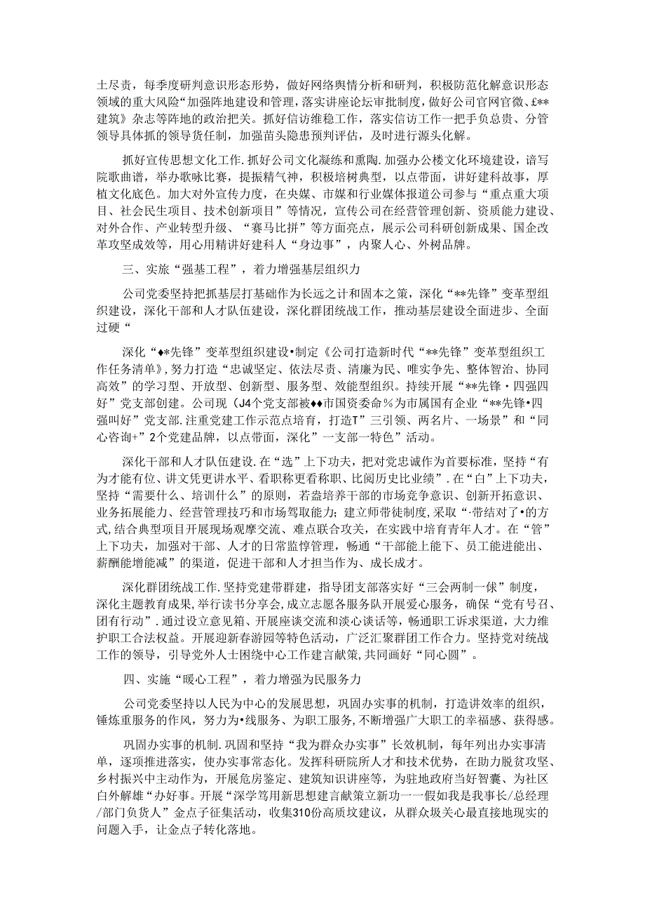 国有企业关于党建业务深度融合经验汇报材料.docx_第2页