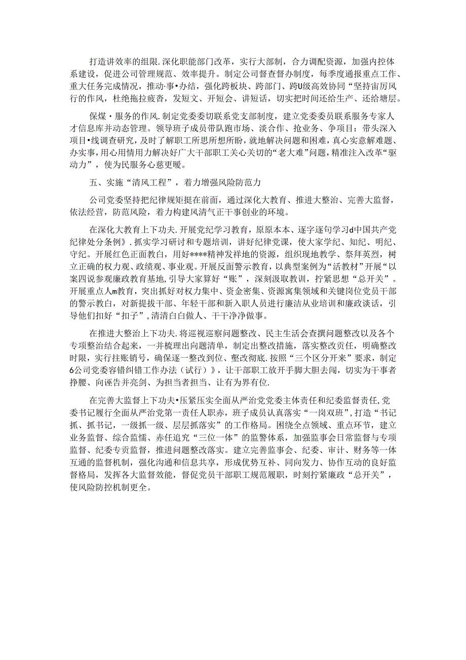 国有企业关于党建业务深度融合经验汇报材料.docx_第3页