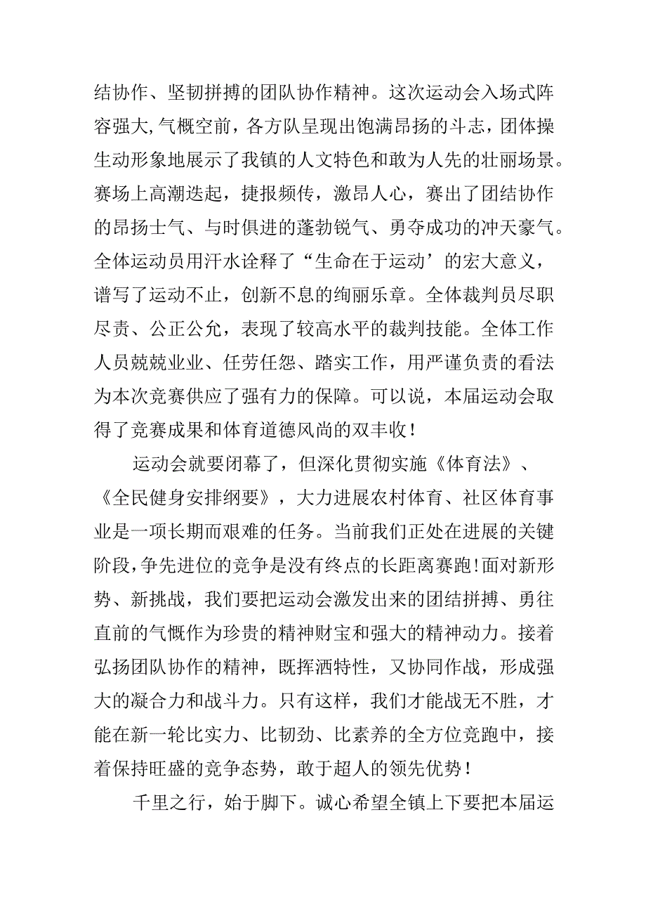 全民运动会领导闭幕式讲话.docx_第3页