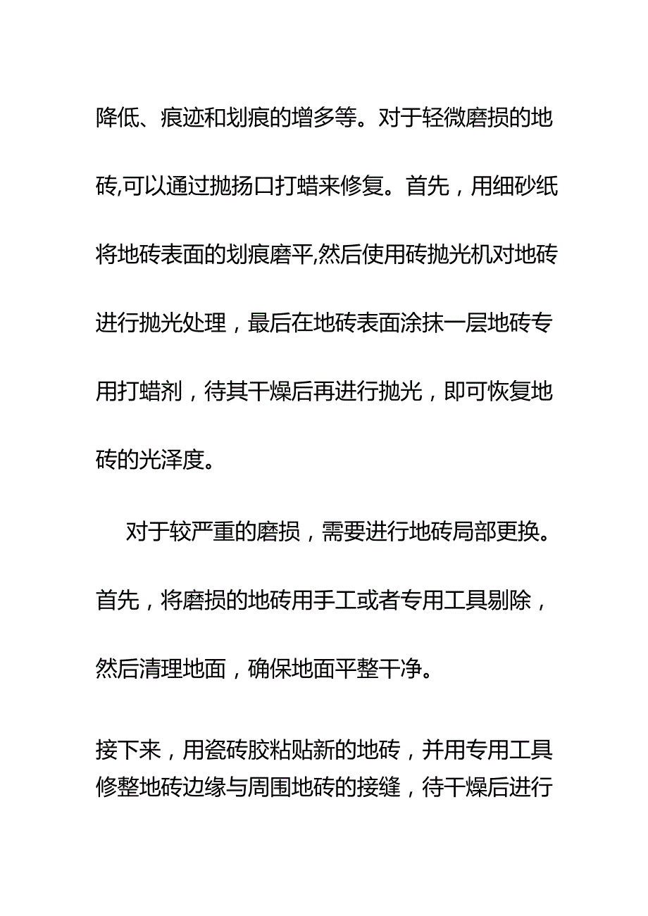 地砖维修方案.docx_第2页