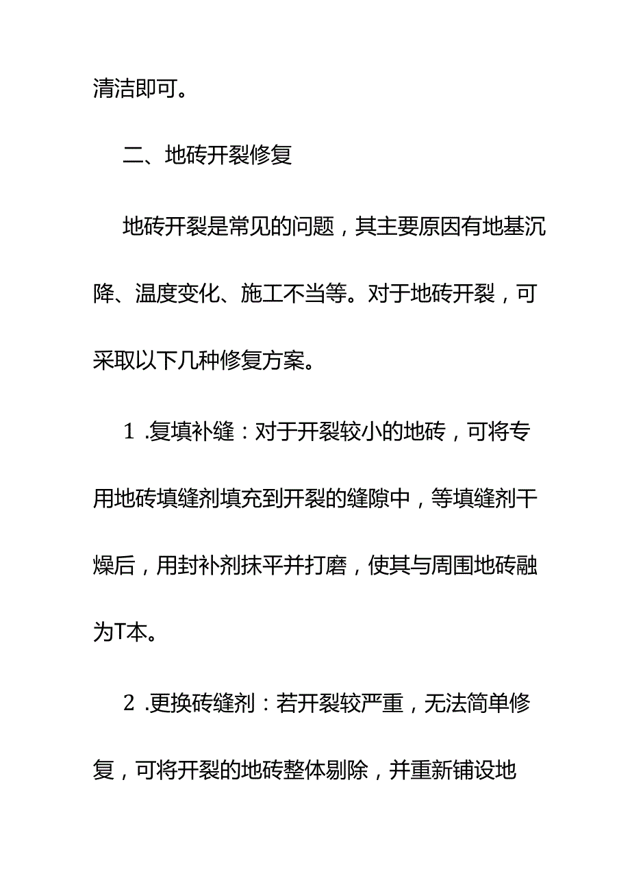 地砖维修方案.docx_第3页