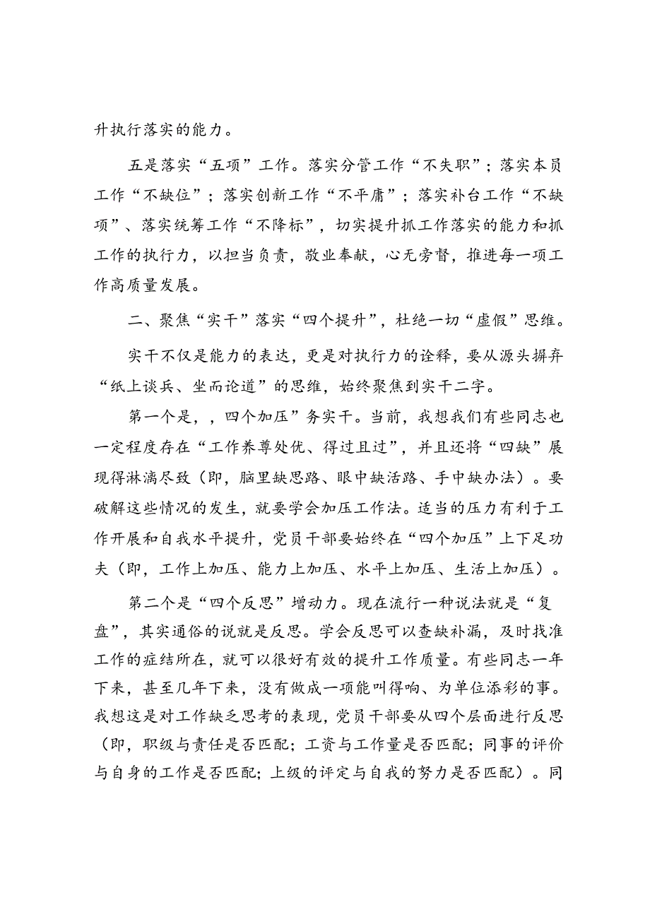 党课讲稿：聚焦真干、实干、会干以担当负责的姿态全力冲刺高质量发展工作.docx_第3页