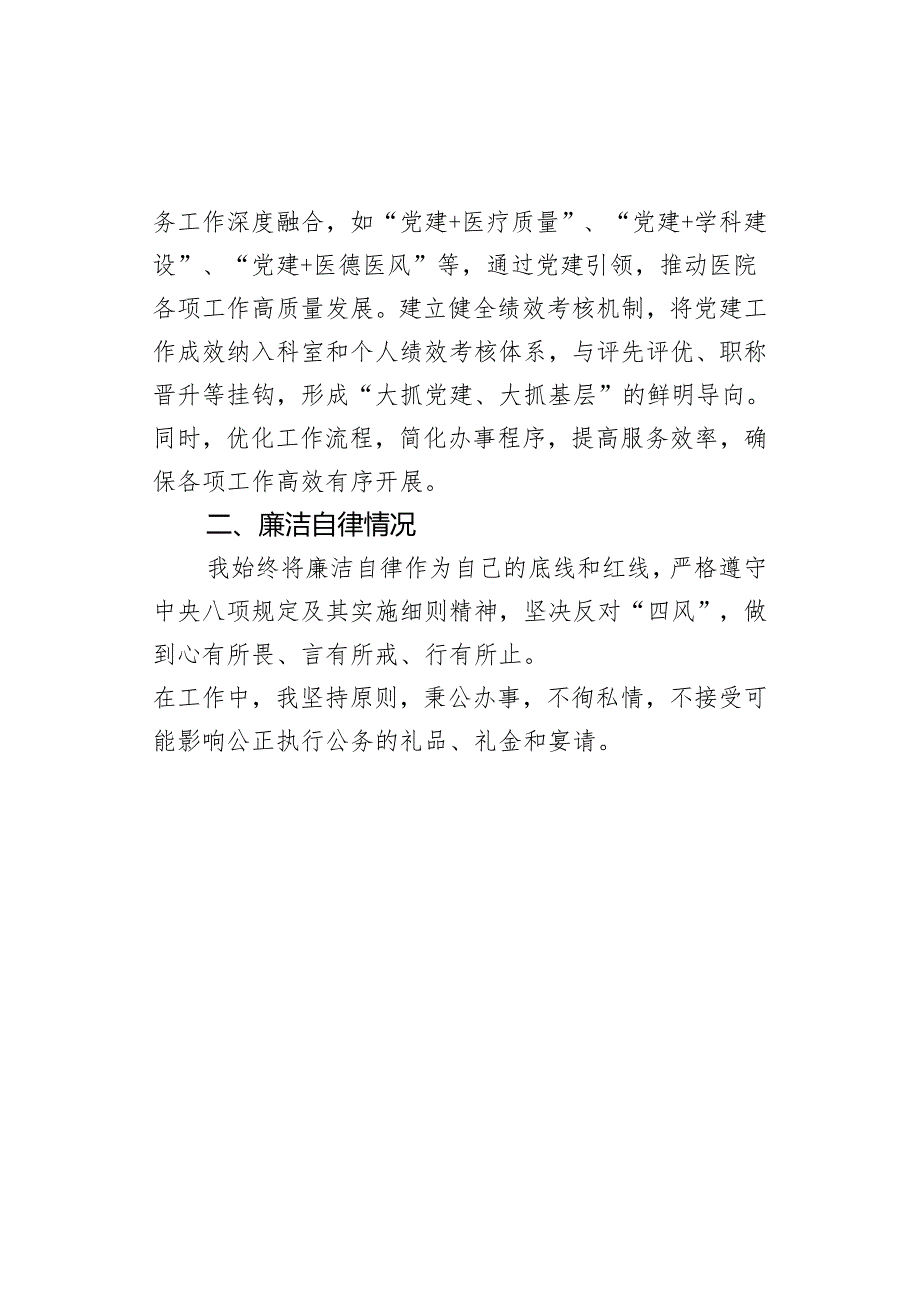 医院组织部部长述职述廉报告与下步工作思路.docx_第3页