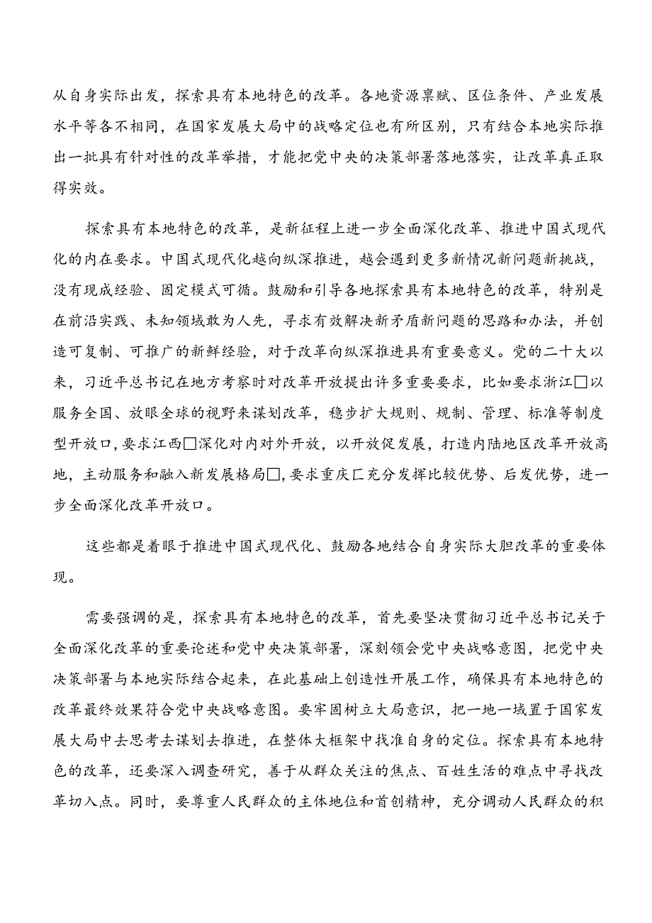 2024年度二十届三中全会精神——勇立潮头担当作为推进中国式现代化的发言材料（七篇）.docx_第2页