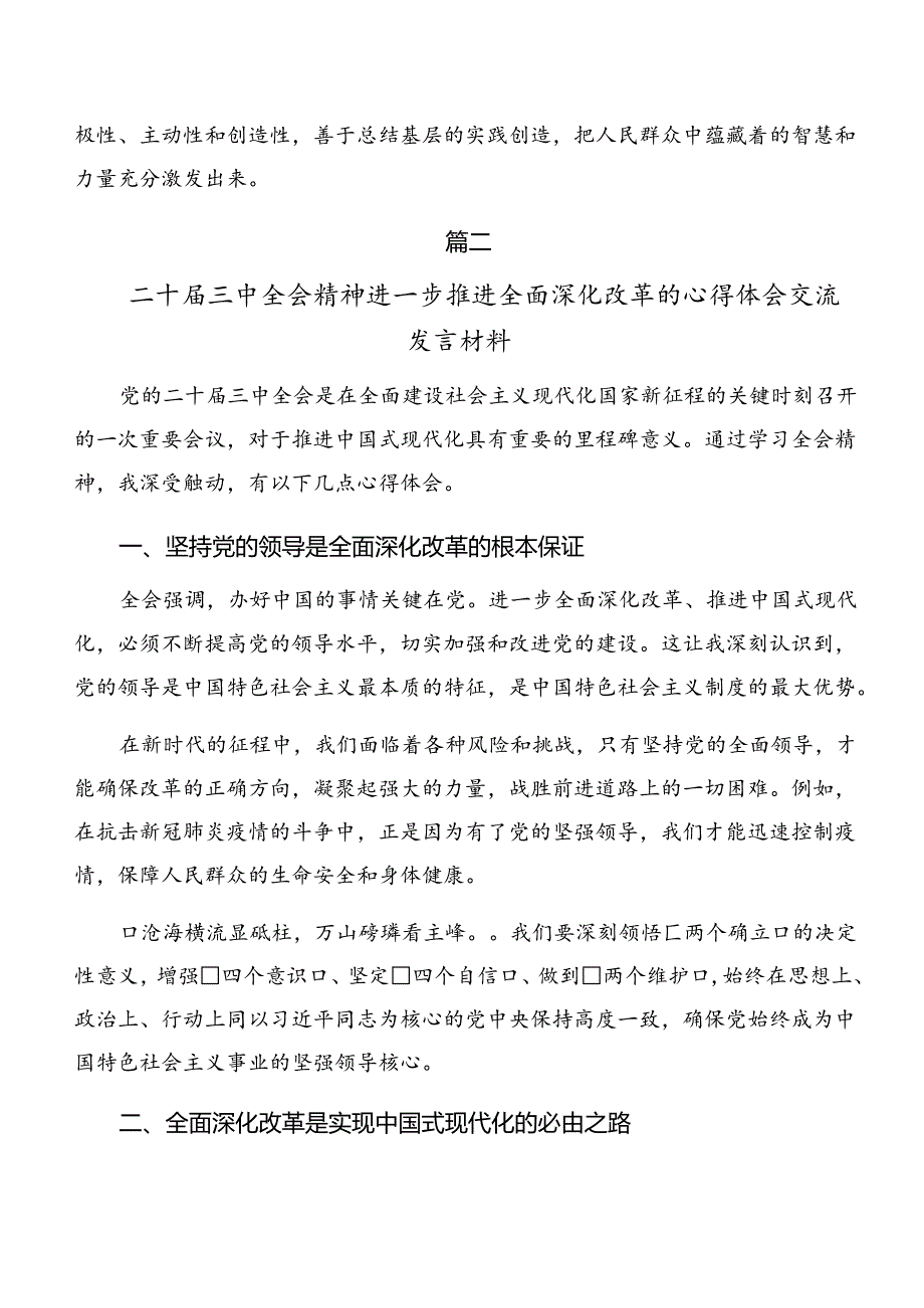 2024年度二十届三中全会精神——勇立潮头担当作为推进中国式现代化的发言材料（七篇）.docx_第3页