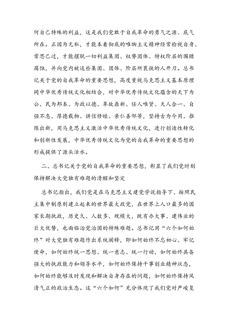 在校党委理论学习中心组集体学习会上的研讨发言.docx_第2页