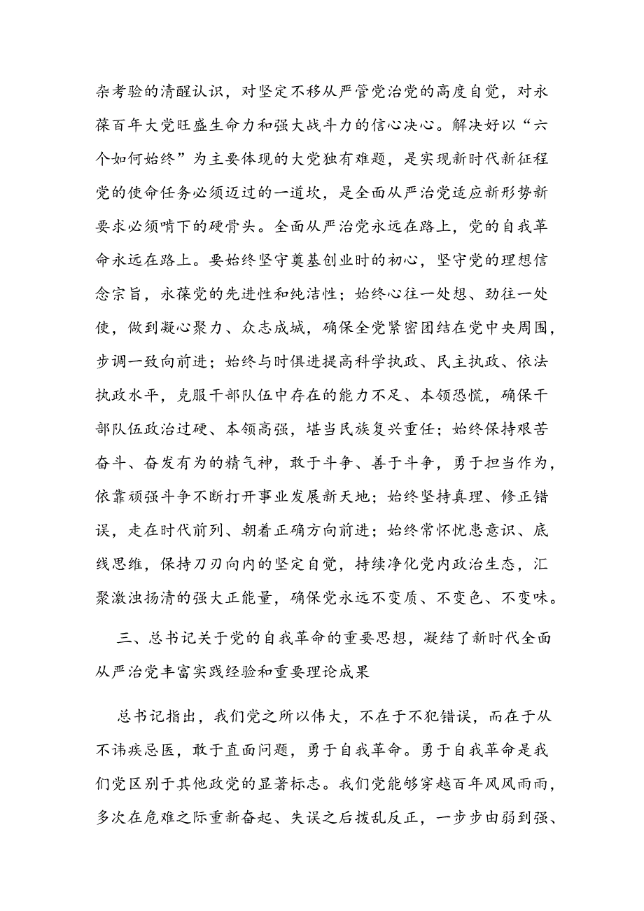 在校党委理论学习中心组集体学习会上的研讨发言.docx_第3页