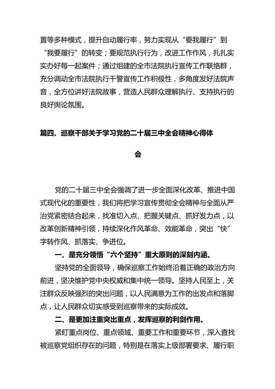 基层法庭干警学习贯彻党的二十届三中全会精神心得体会（共12篇）.docx_第3页