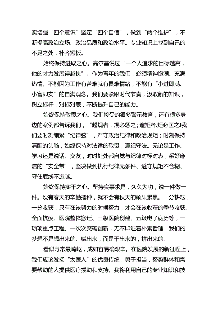 医院领导干部医务工作者学习二十届三中全会心得体会研讨发言12篇（精编版）.docx_第3页