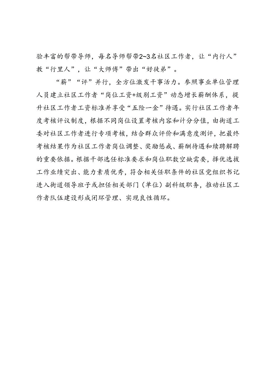 交流发言：“两两相扣”串起社区工作者职业化“链条”.docx_第2页