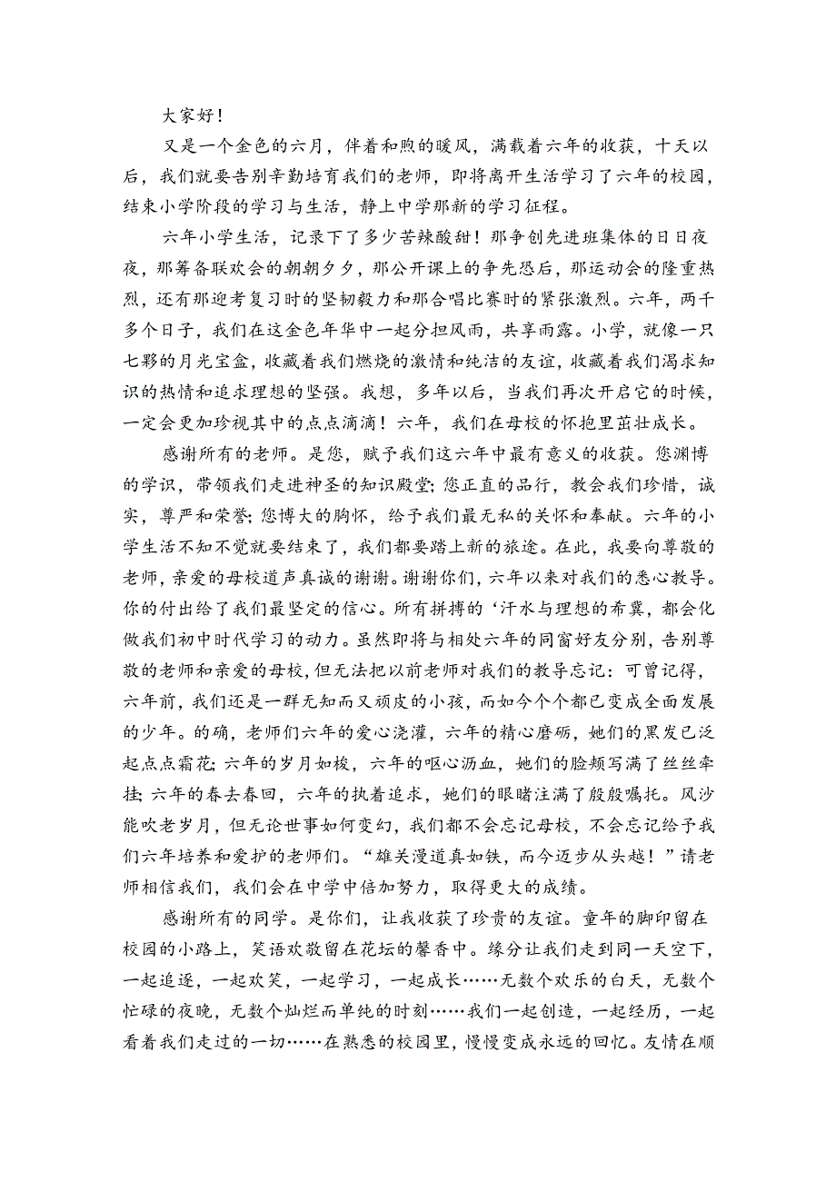 在小学毕业典礼上讲话（31篇）.docx_第2页