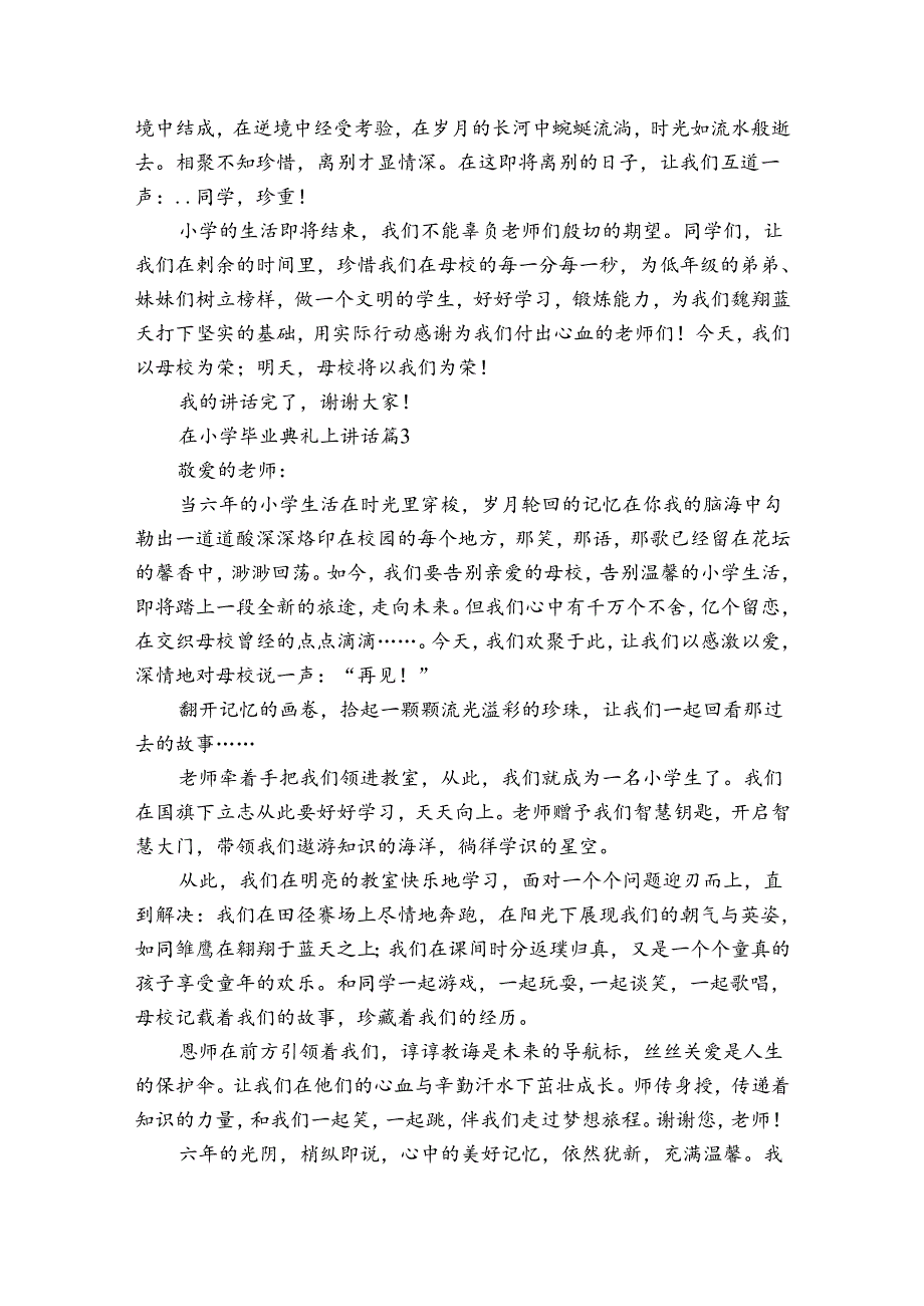 在小学毕业典礼上讲话（31篇）.docx_第3页