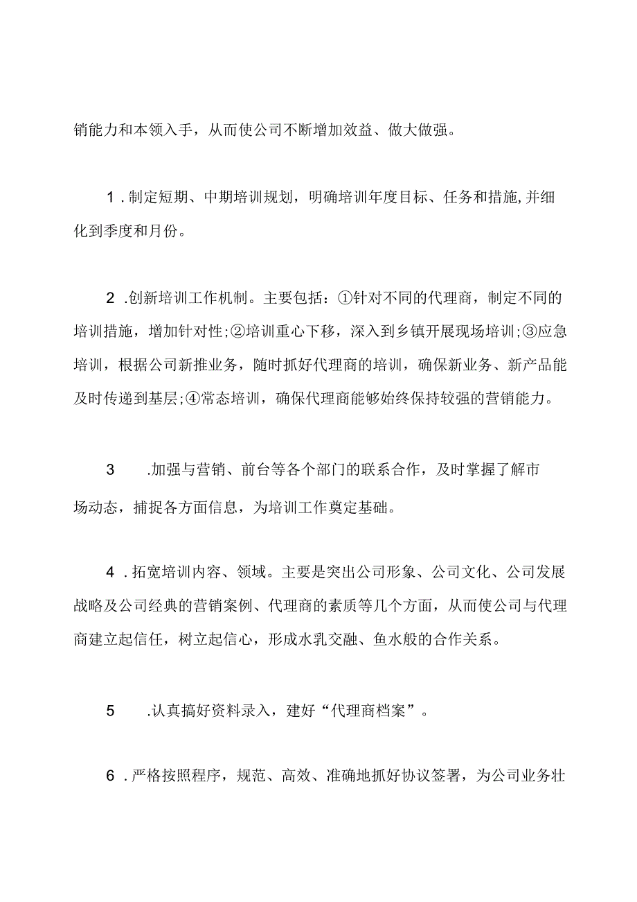 2020年渠道工作总结.docx_第3页