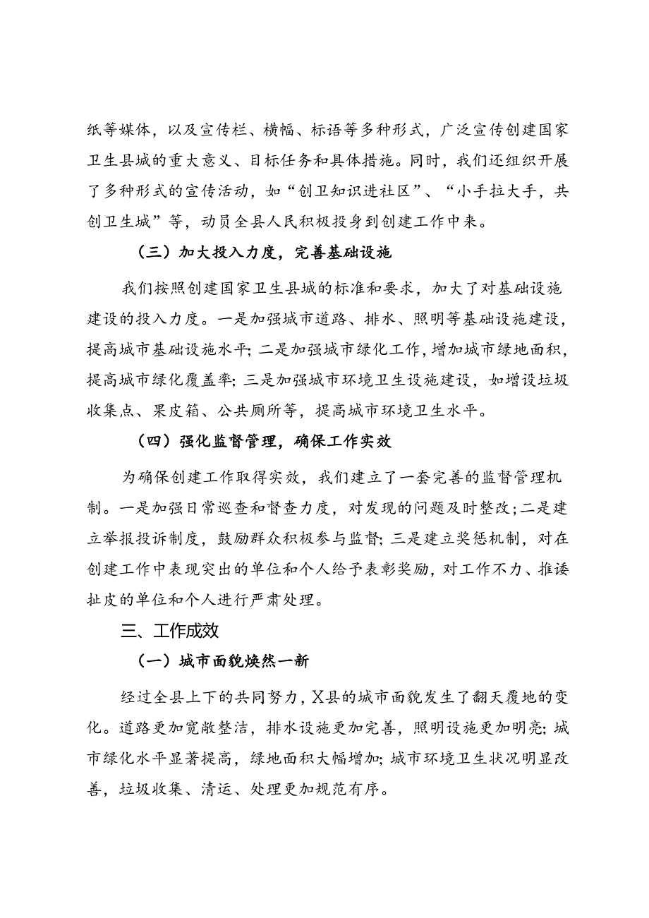 县创建国家卫生县城工作会情况汇报.docx_第2页