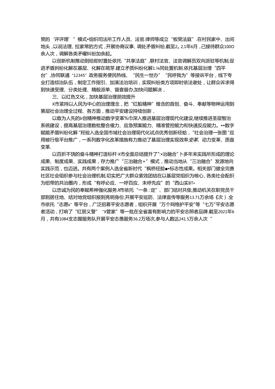 交流发言；充分汲取中华传统文化丰沛养分 不断提升基层治理质效.docx_第2页