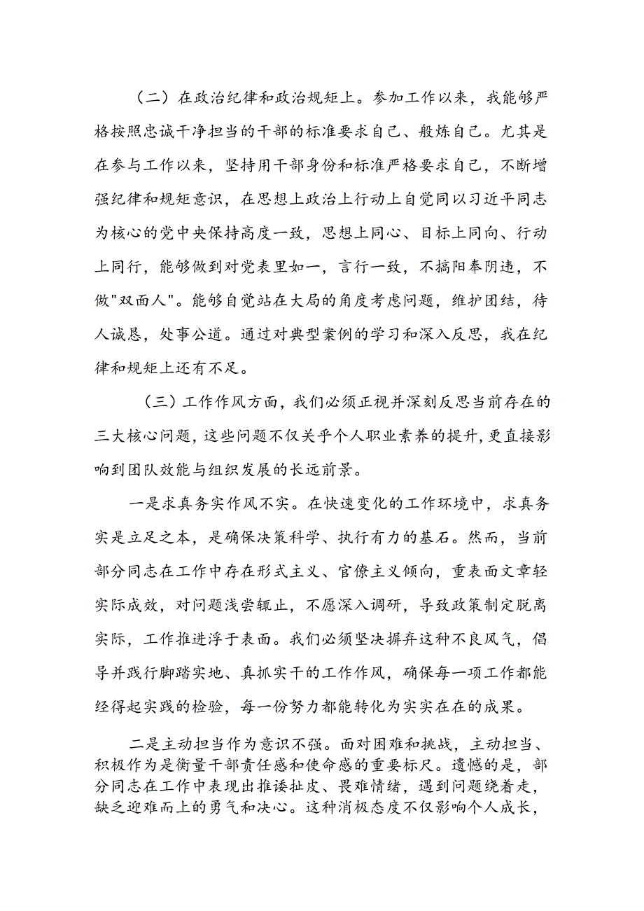 在某严重违纪违法案件专题民主生活会上的个人对照检查剖析材料.docx_第2页