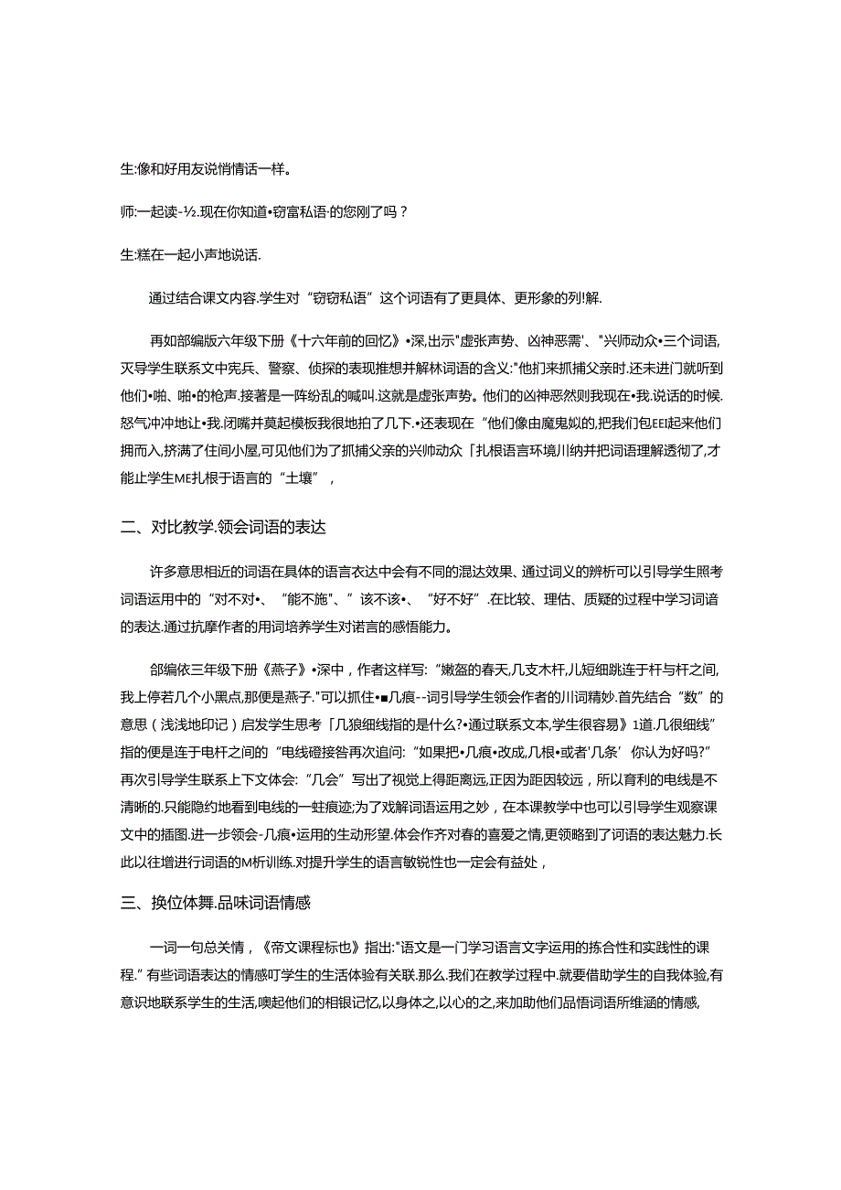 丰富课堂词语教学策略,减轻学生课后作业负担 论文.docx_第2页