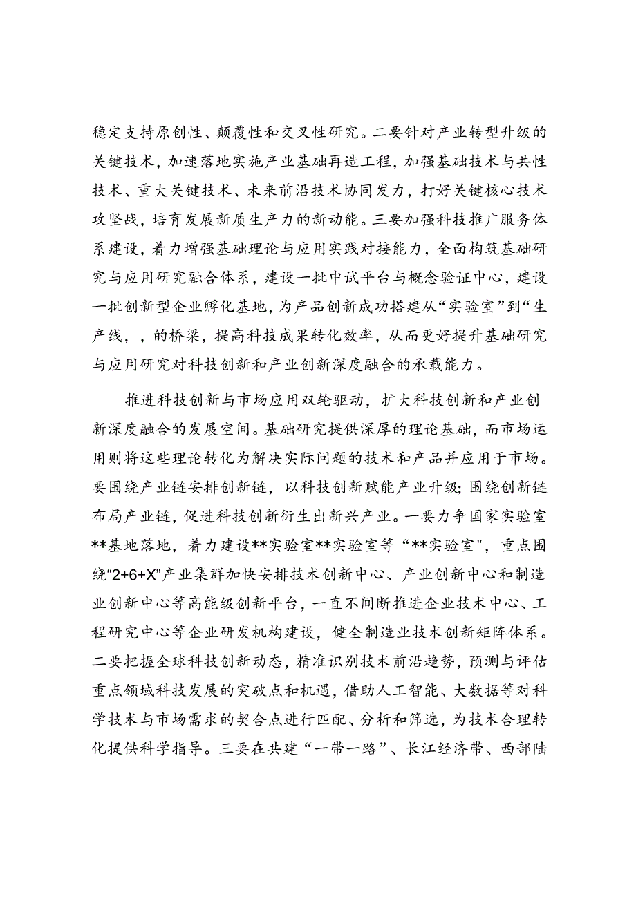 在推动科技成果转化加快形成新质生产力座谈会上的交流发言.docx_第2页