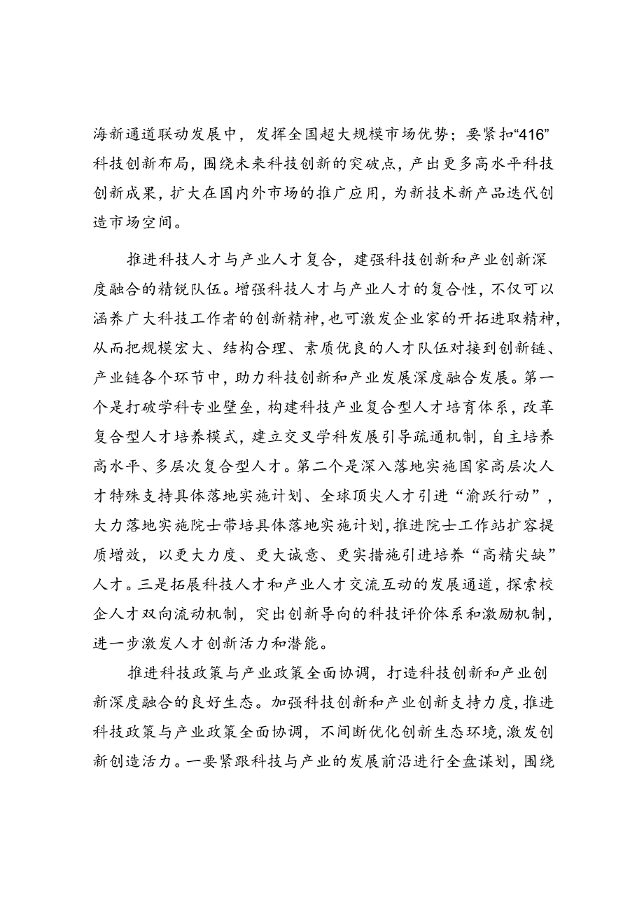 在推动科技成果转化加快形成新质生产力座谈会上的交流发言.docx_第3页