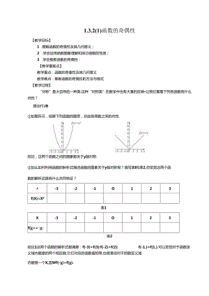 函数的奇偶性教案.docx