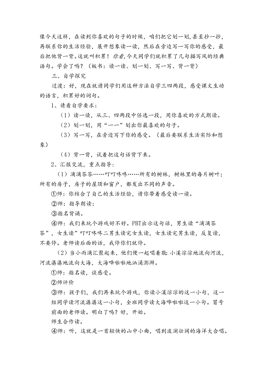 《大自然的声音》第二课时公开课一等奖创新教案.docx_第3页