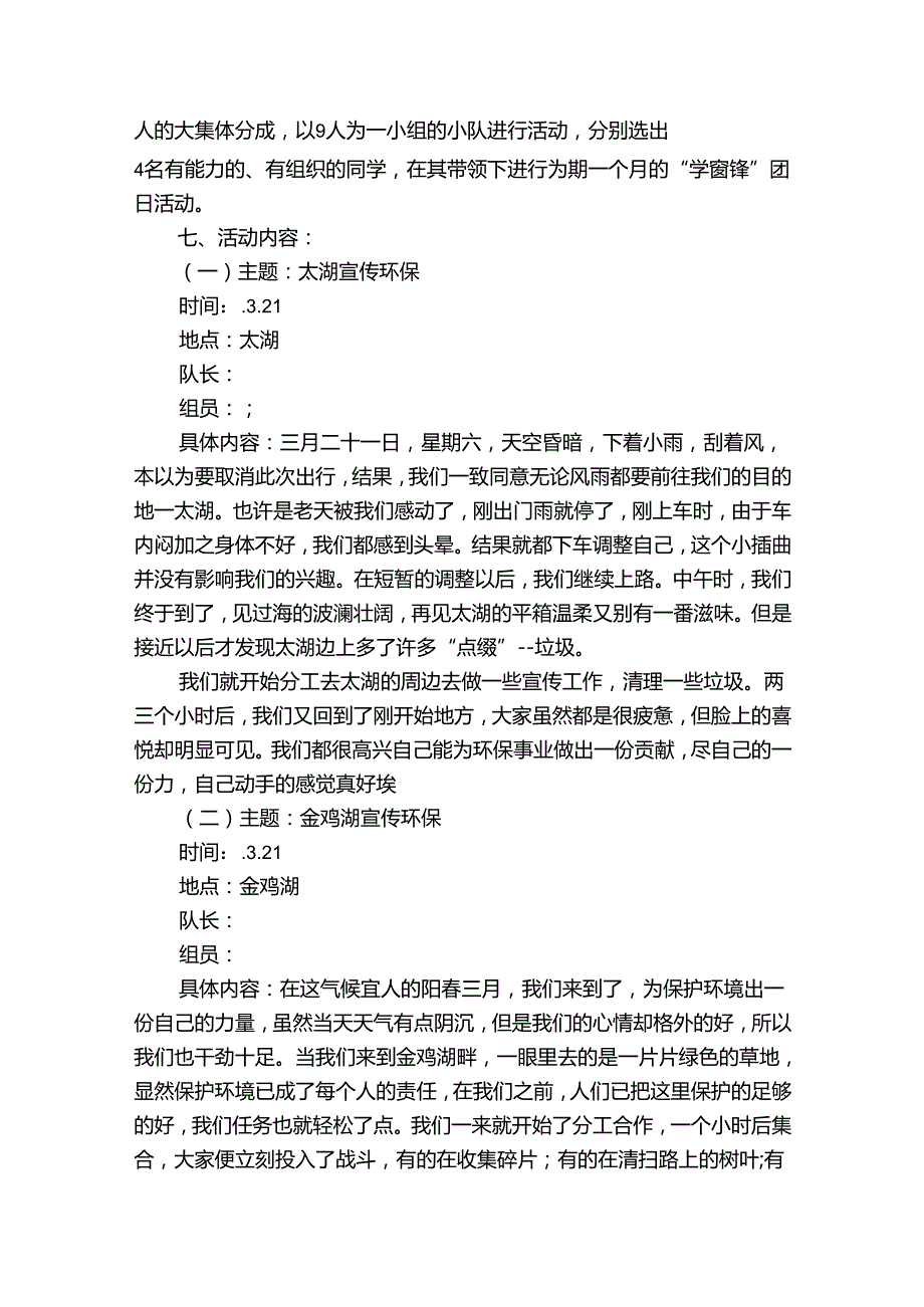 团日活动策划书范文（28篇）.docx_第2页