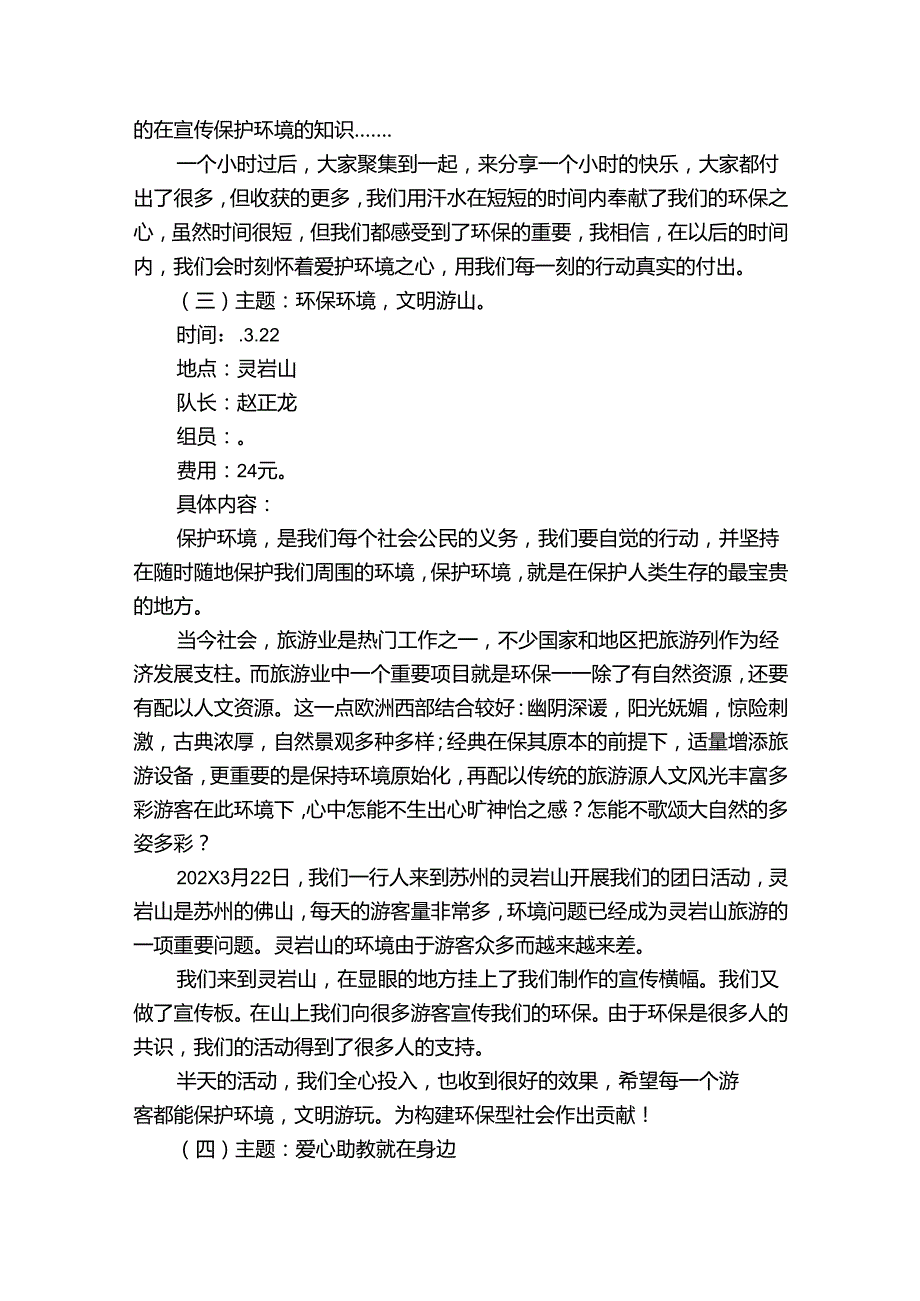 团日活动策划书范文（28篇）.docx_第3页