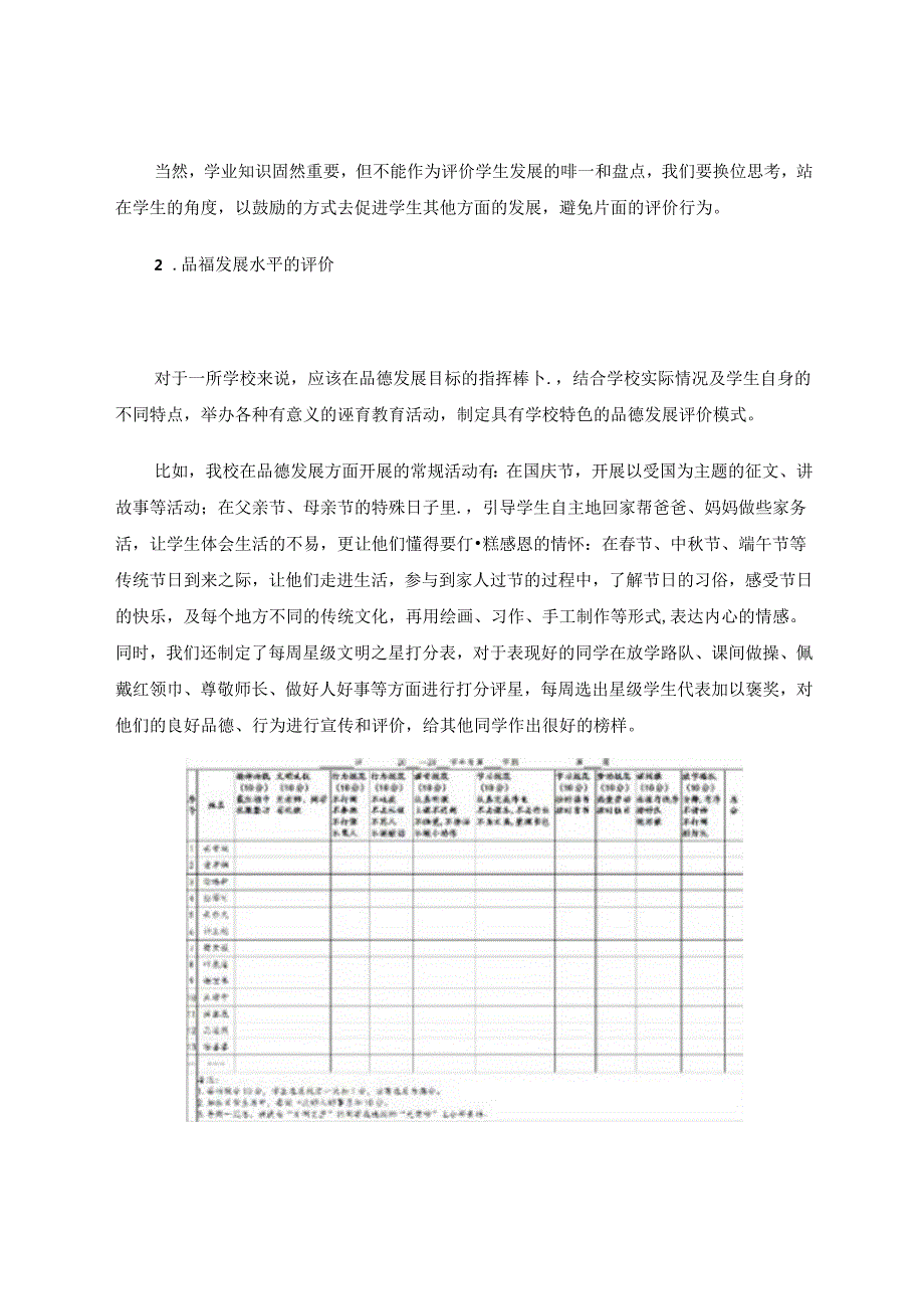 《论教学发展性评价促学生素养之发展》 论文.docx_第2页