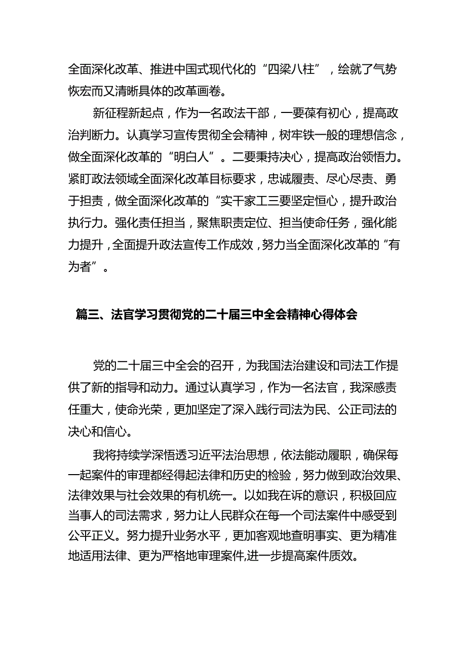 基层法院青年干警学习贯彻党的二十届三中全会精神心得体会12篇供参考.docx_第3页