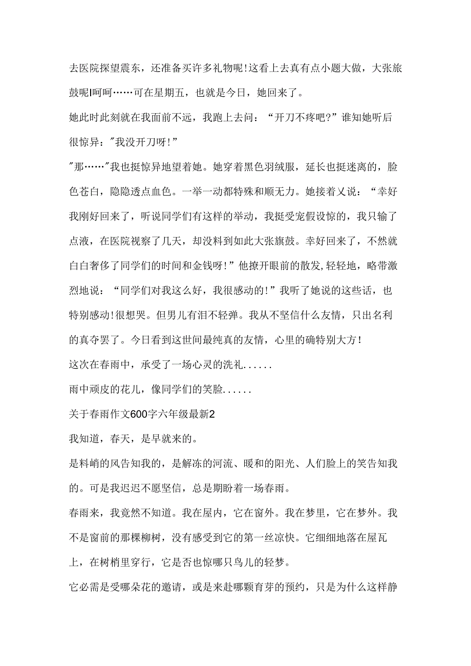 关于春雨作文600字六年级.docx_第2页