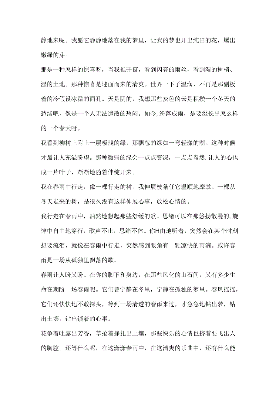 关于春雨作文600字六年级.docx_第3页