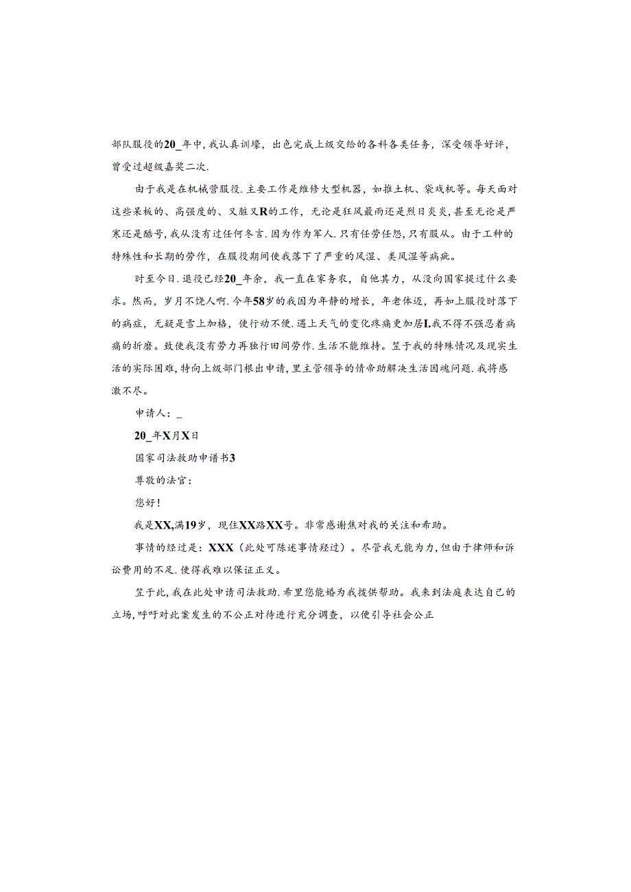 国家司法救助申请书.docx_第2页