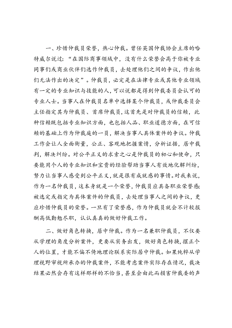 在全市仲裁工作座谈会上的发言.docx_第2页