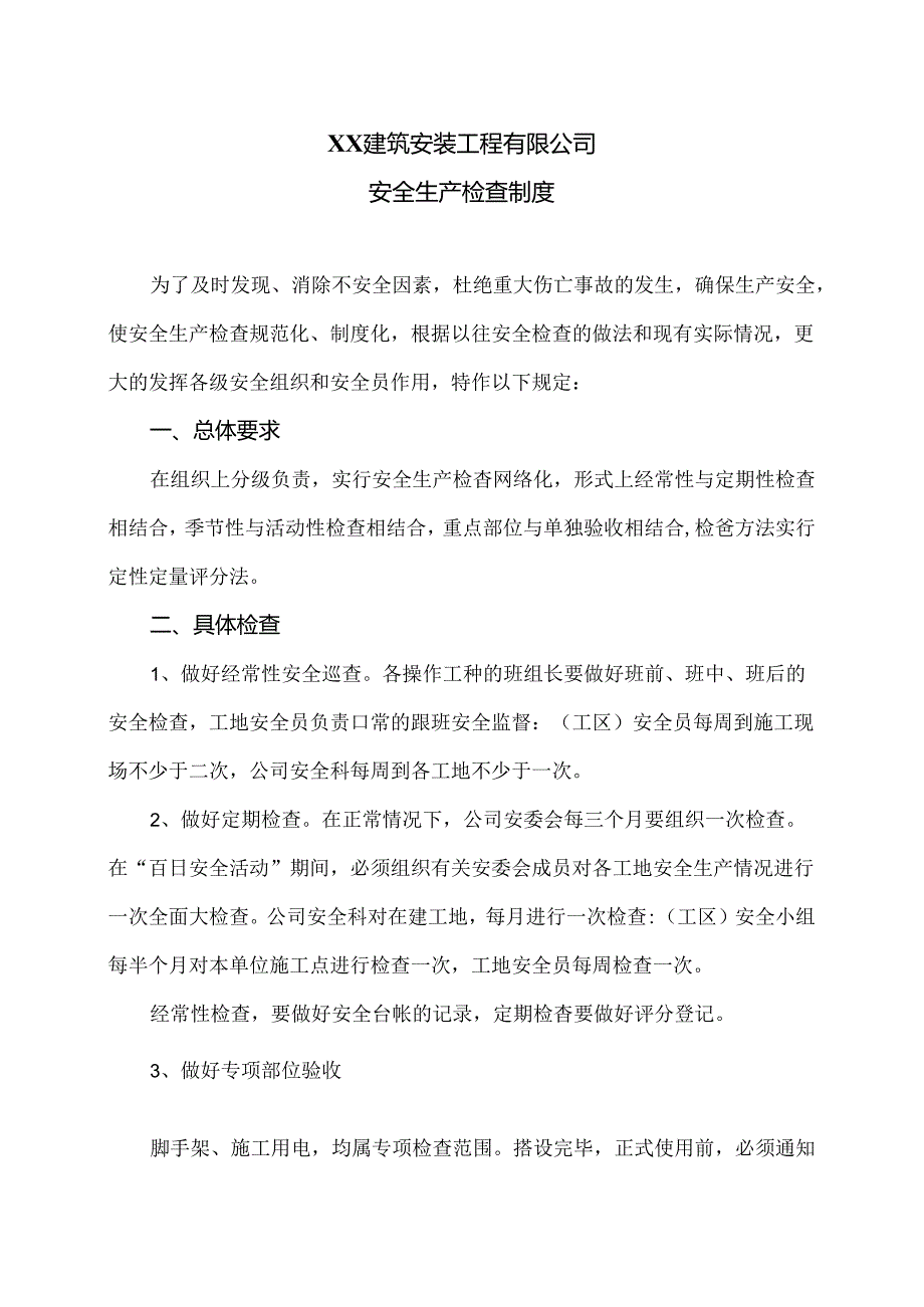 XX建筑安装工程有限公司安全生产检查制度（2024年）.docx_第1页