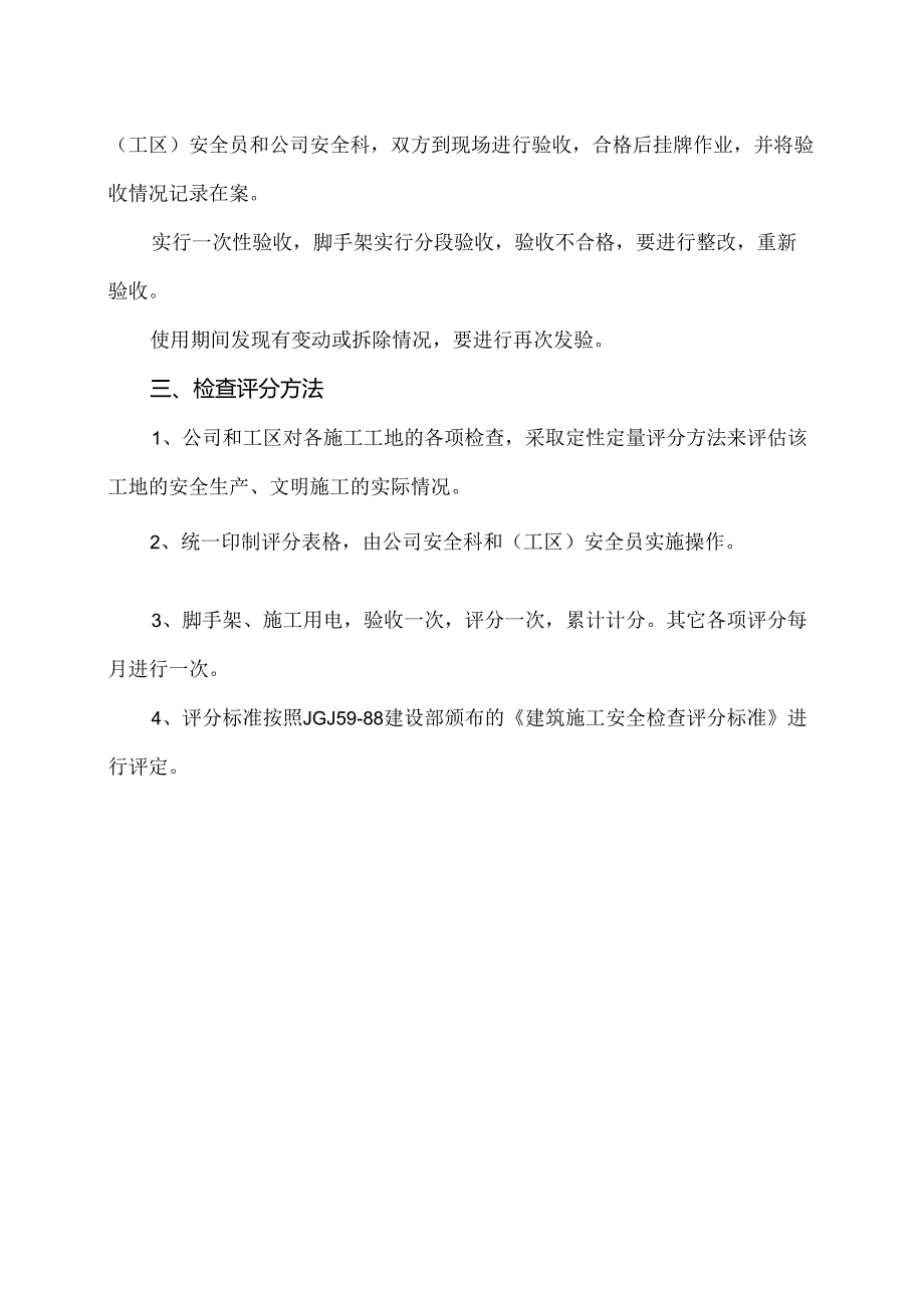 XX建筑安装工程有限公司安全生产检查制度（2024年）.docx_第2页