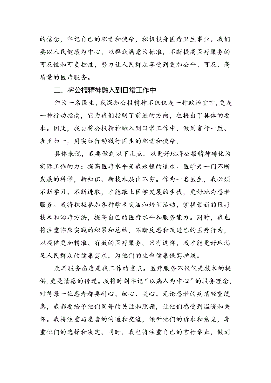 2024年医院医生学习贯彻二十届三中全会公报精神研讨发言材料8篇（详细版）.docx_第3页