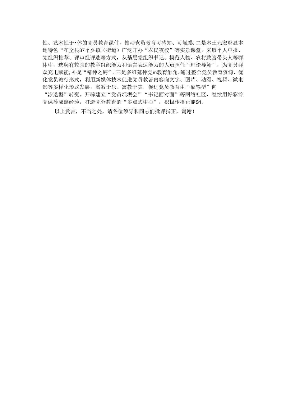 在基层党员干部教育培训工作经验交流会上的发言.docx_第2页