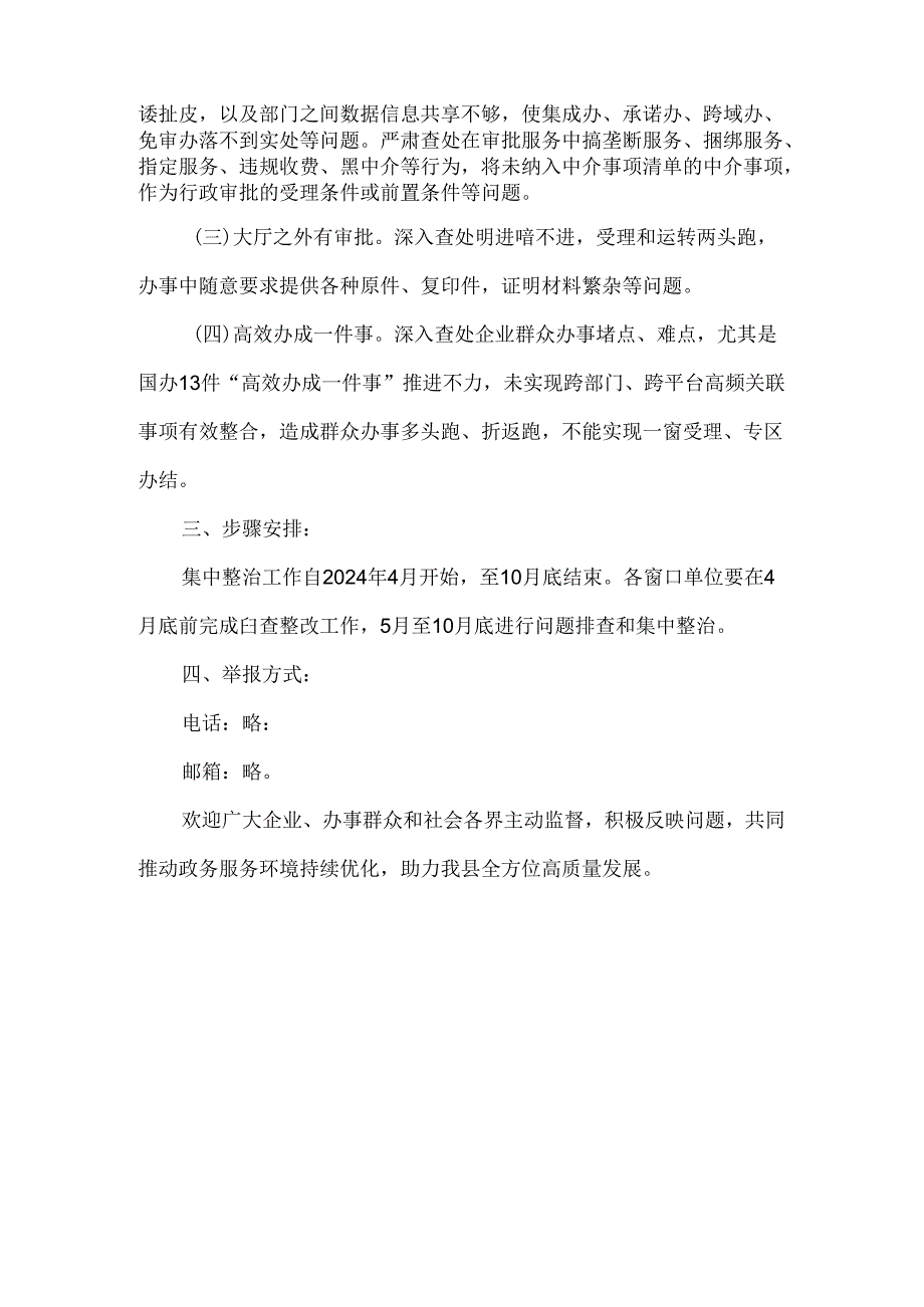 县行政审批服务中心开展群众身边不正之风和腐败问题集中整治工作方案.docx_第2页