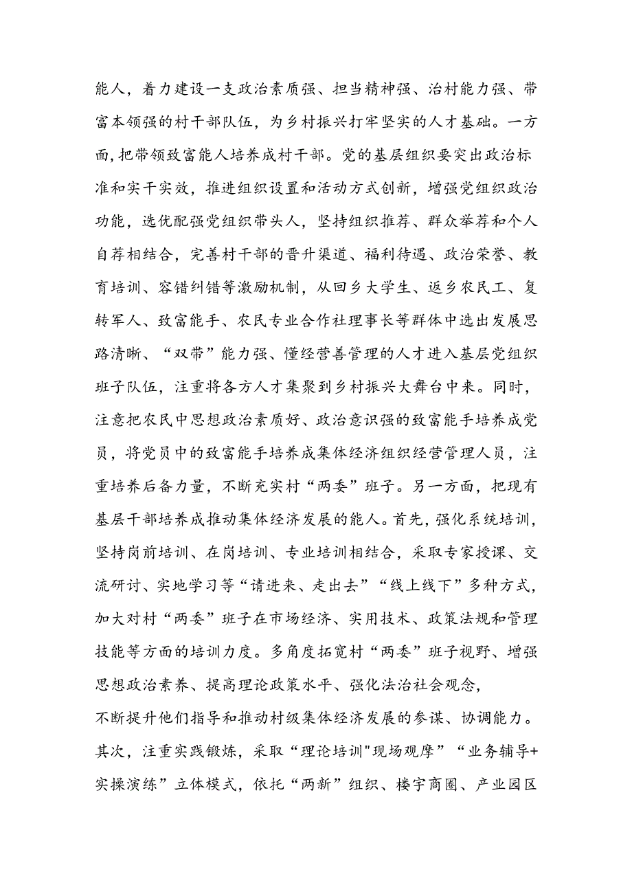 以扎实的基层党组织建设引领乡村高质量发展讲稿.docx_第2页