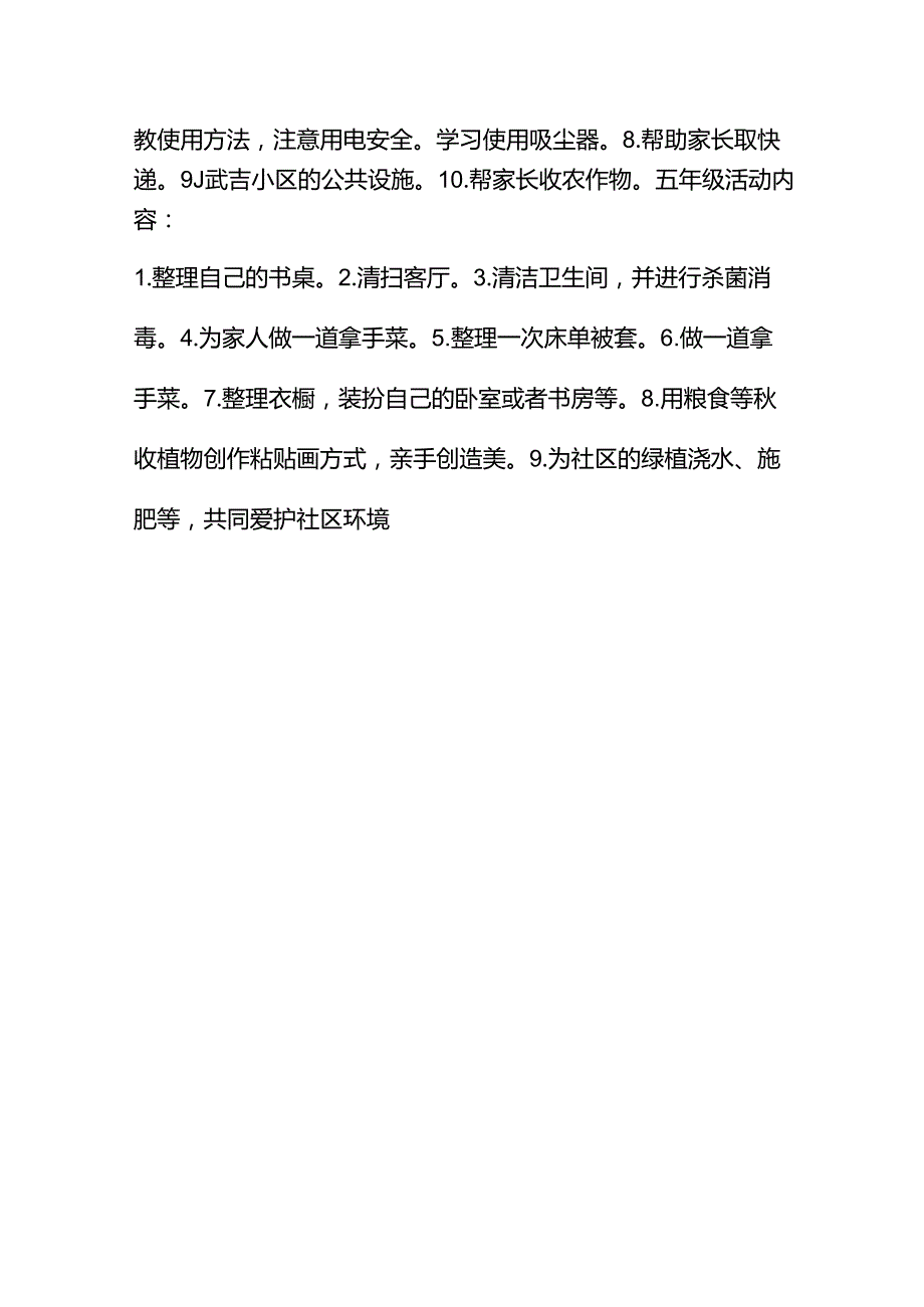 小学劳动课件活动内容明细.docx_第2页