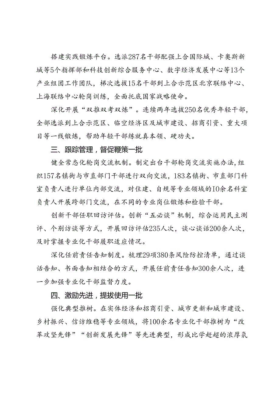 交流发言：探索建立专业化干部选育管用工作体系.docx_第2页