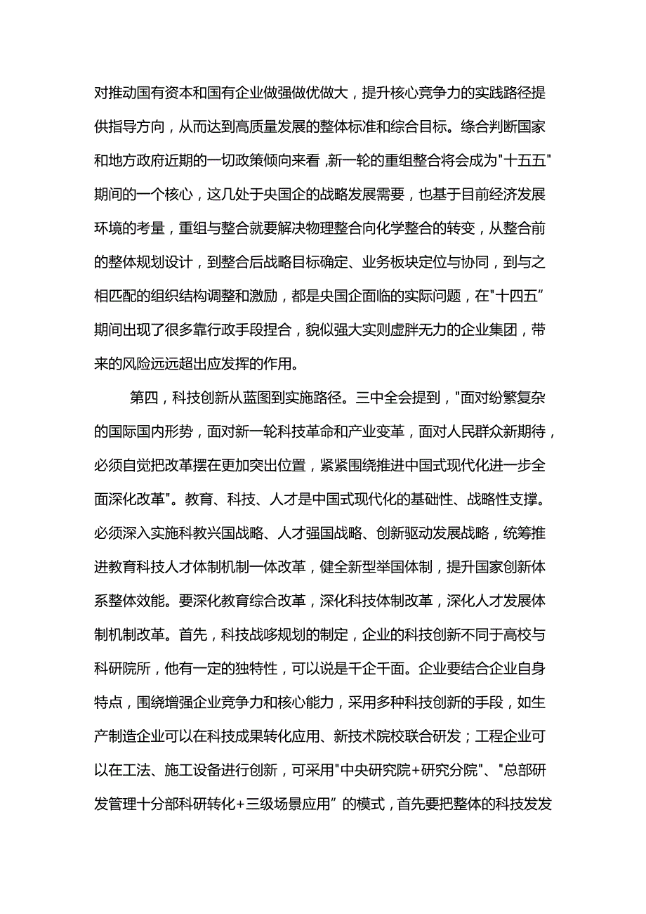 学习贯彻党的二十届三中全会精神宣讲稿3篇范文.docx_第2页