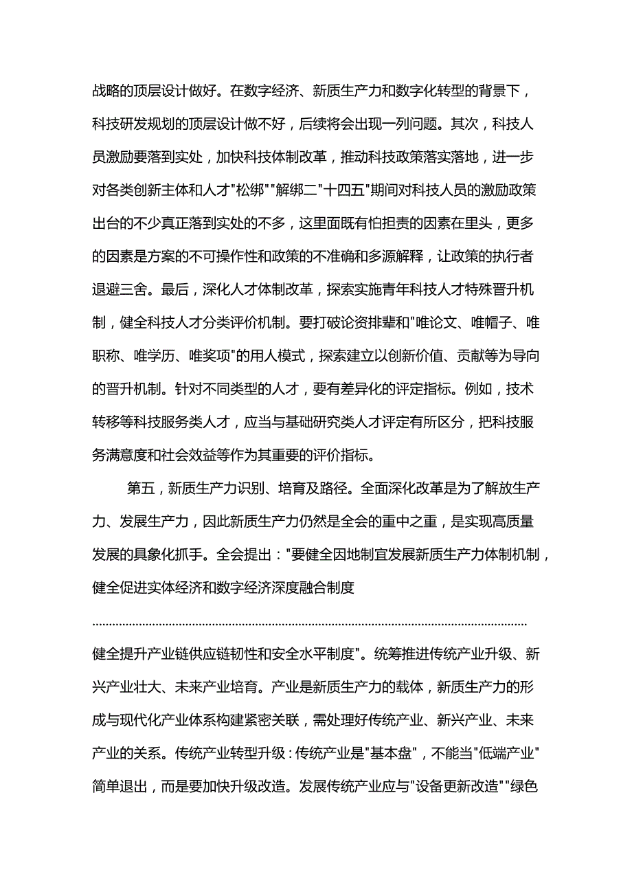 学习贯彻党的二十届三中全会精神宣讲稿3篇范文.docx_第3页