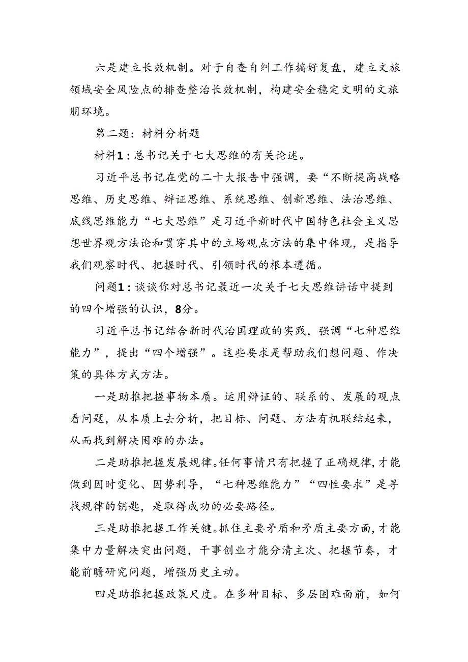 2024年7月28日浙江省宁波市直遴选笔试真题及解析.docx_第2页