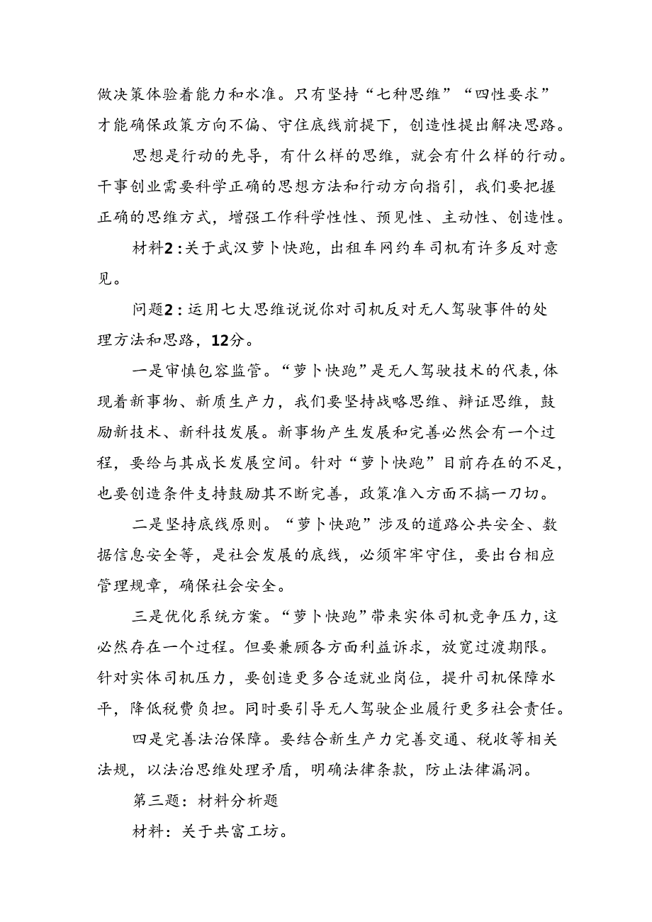 2024年7月28日浙江省宁波市直遴选笔试真题及解析.docx_第3页